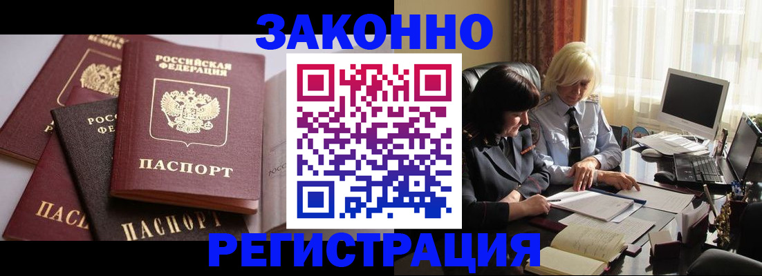 купить прописку в Башкортостане