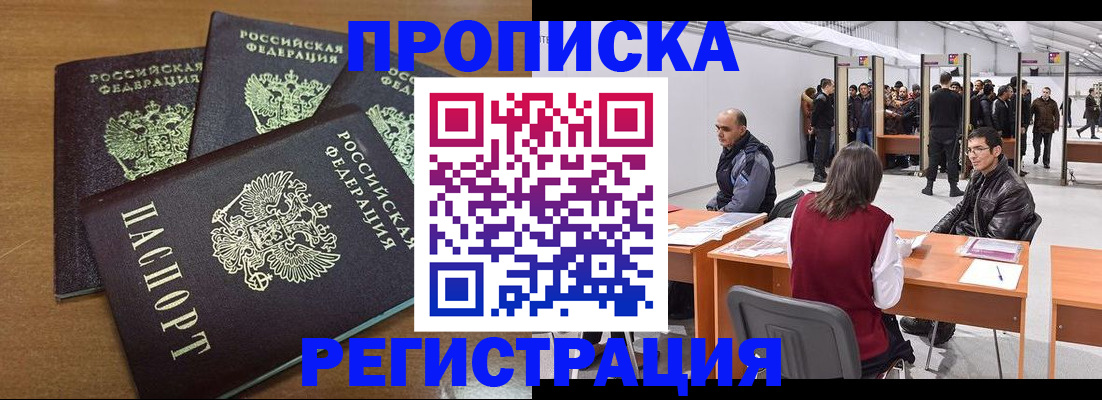 временная регистрация 2025 в Башкортостане
