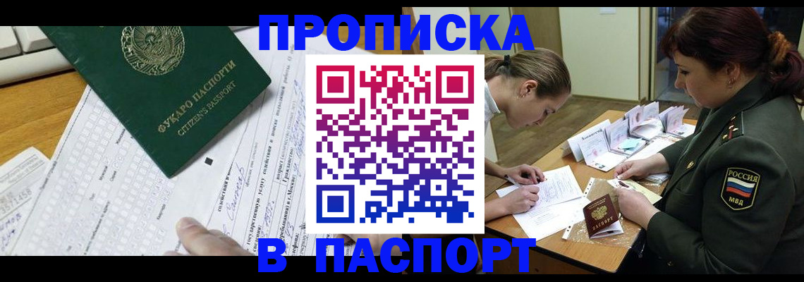 прописка паспорт в Башкортостане