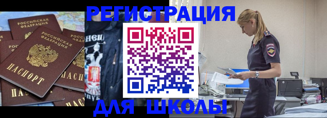регистрация для школы в Башкортостане