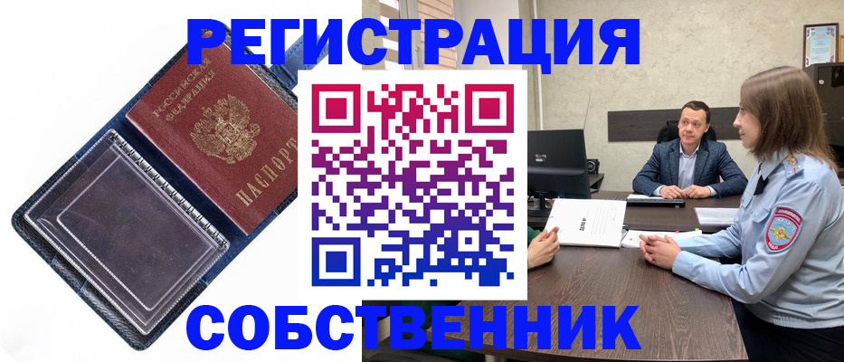 временная регистрация в Башкортостане