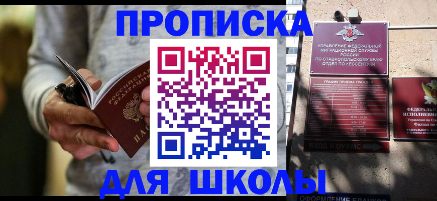 регистрация для школы в Башкортостане