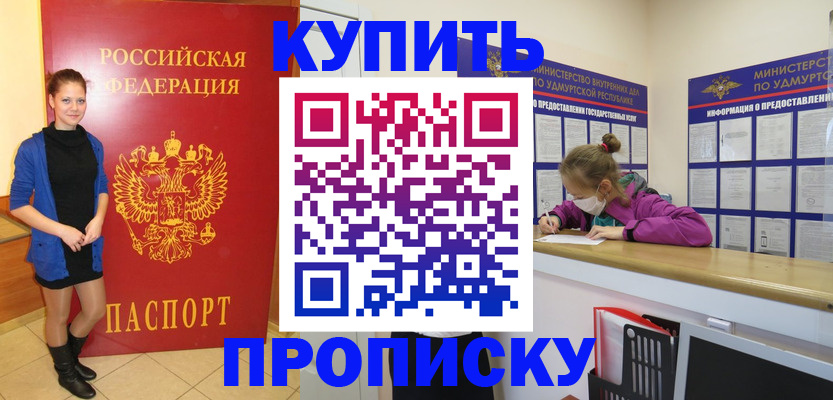 прописка поиск в Башкортостане