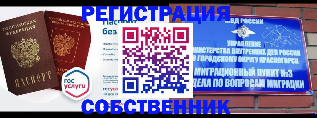 временная регистрация для школы в Башкортостане