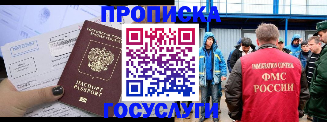 временная регистрация собственник в Башкортостане