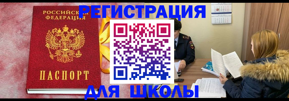 прописка 2025 в Башкортостане